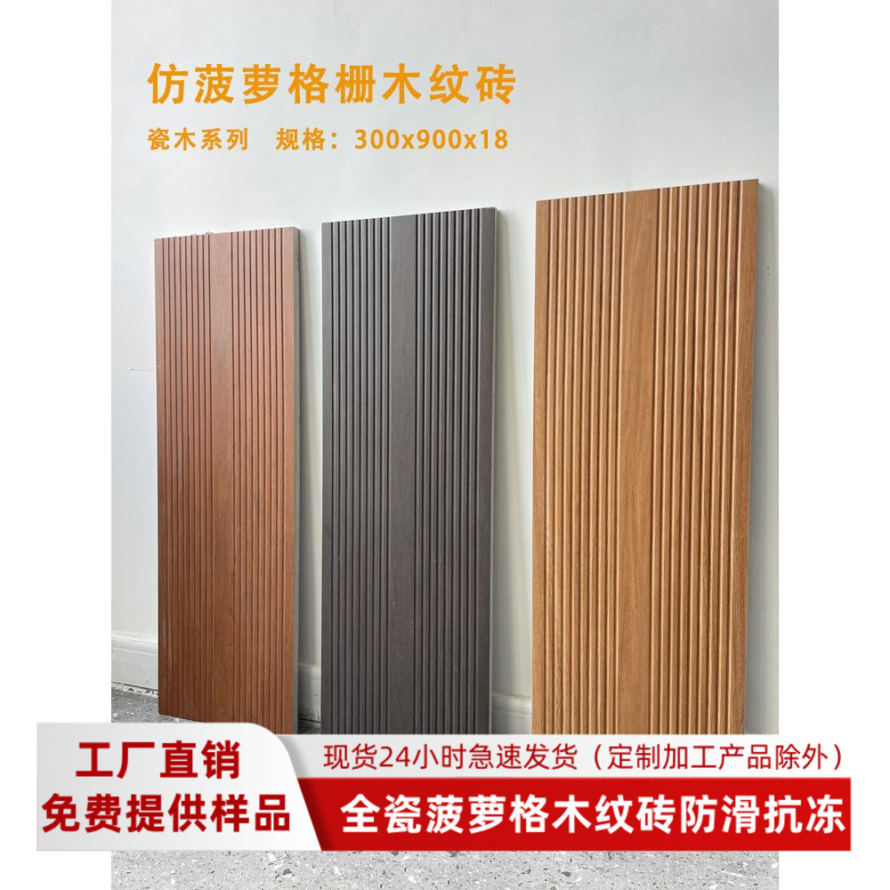 仿竹木菠萝格木纹砖花园瓷砖地砖图片