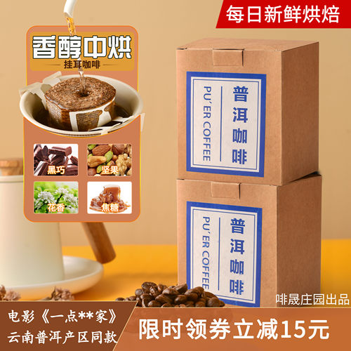 啡晟挂耳式滤泡咖啡现焙现磨