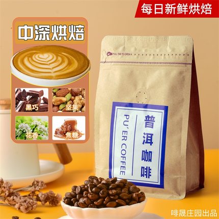 普洱咖啡豆云南小粒浓缩新鲜烘焙现磨纯黑咖啡粉冷萃蓝山意式深烘