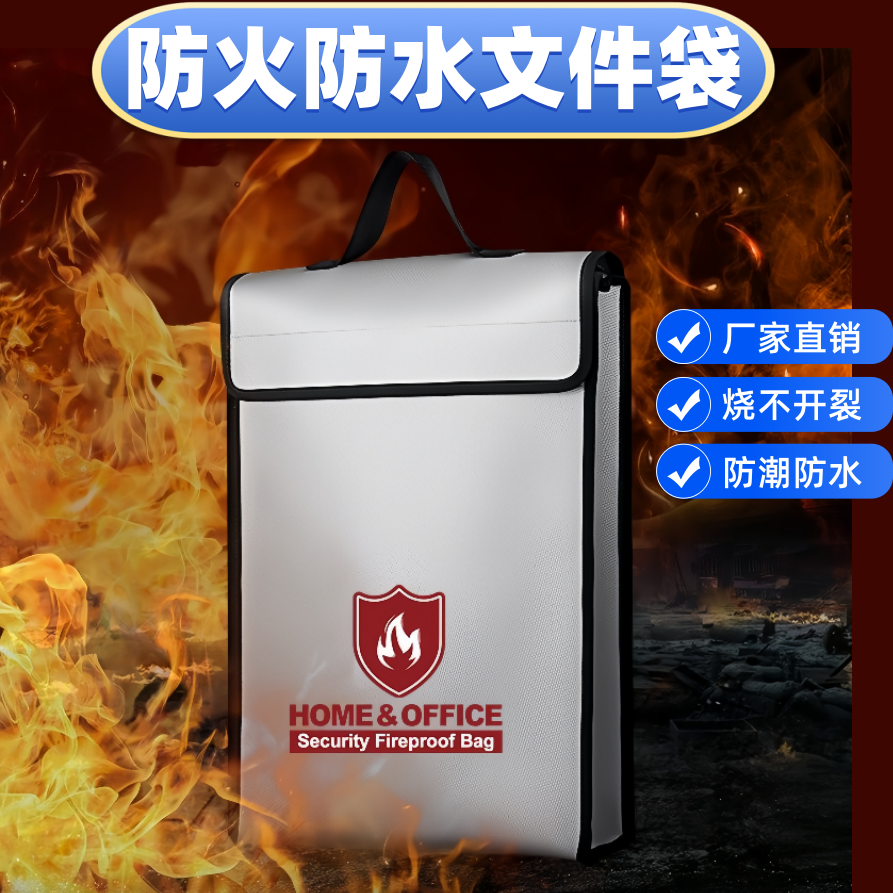 文件袋防火防水防潮阻燃证件资料收纳袋发票商务密封不透明拉链袋