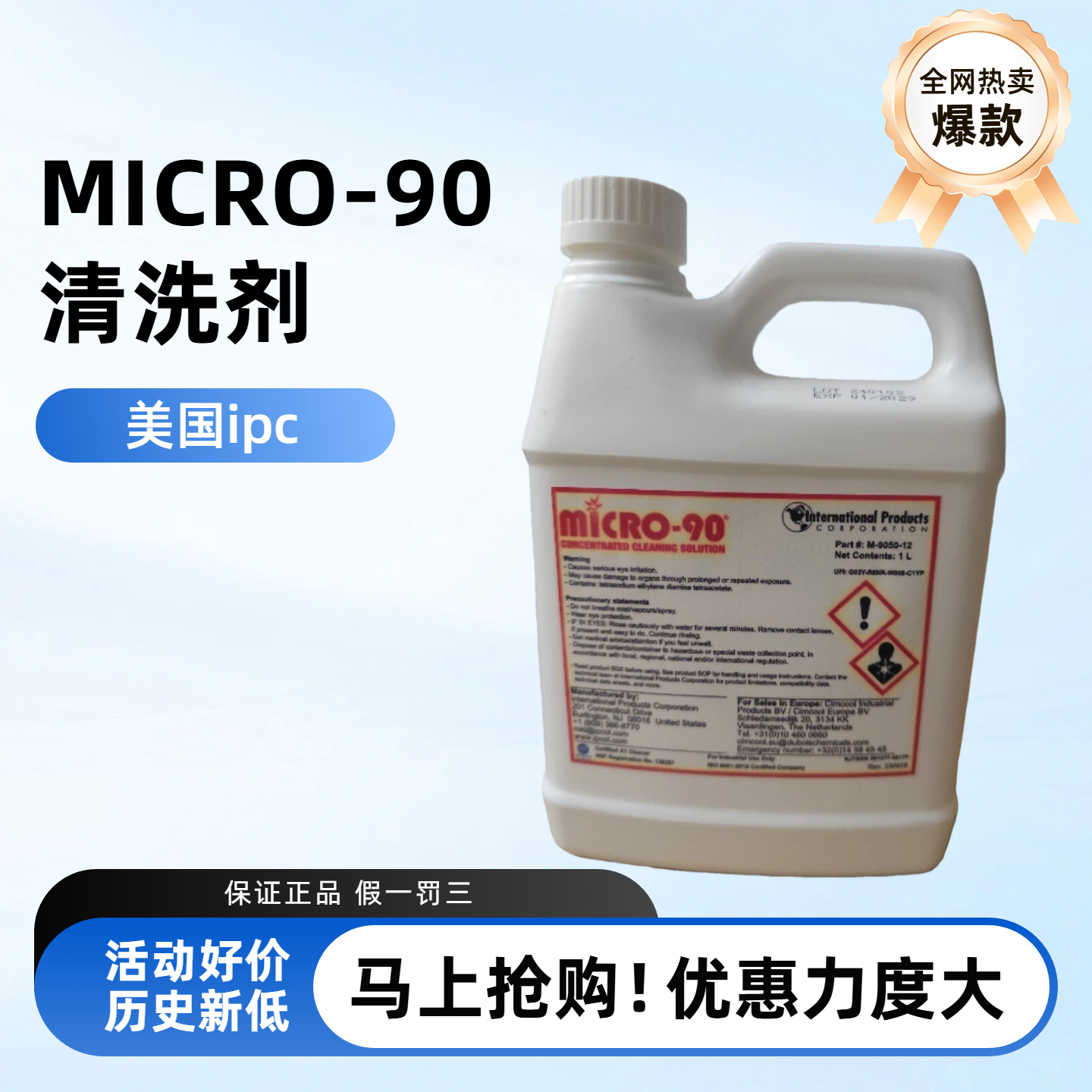 美国IPC MICRO-90清洗剂液洗涤剂清洗液1L/瓶现货