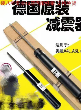 德国原装奥迪A4L A6L Q5 A5 Q7A7Q3A1A3 前 后减震器 避震器 原厂