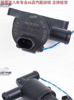 德国原装奥迪Q5 A5 A4LB9 冷暖风水阀空调冷暖电磁阀附加水泵原装