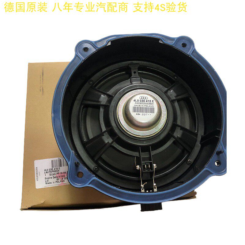 德国原装07-15款奥迪Q7车门喇叭 前后门低音音响 车门扬声器原装