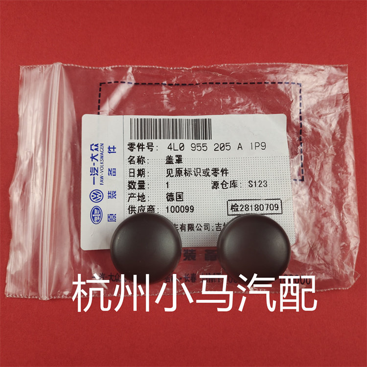 适配奥迪A6L A4L A1 A3 A5 Q5 Q7 Q3A7A8雨刮臂帽 前雨刮器螺丝盖图片