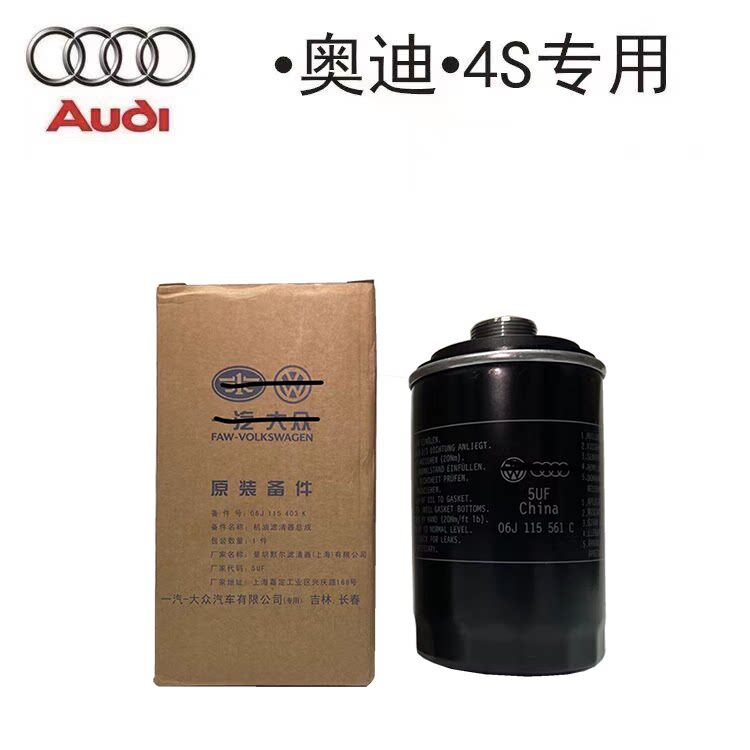 奥迪 A4LA6LQ3Q5大众 迈腾途观CC机滤格滤清器机油滤芯 原厂一汽