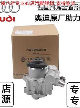 德国原装奥迪A4LA4 A6 A6L Q5 Q7A8 A7 S5 方向机转向助力泵 原装
