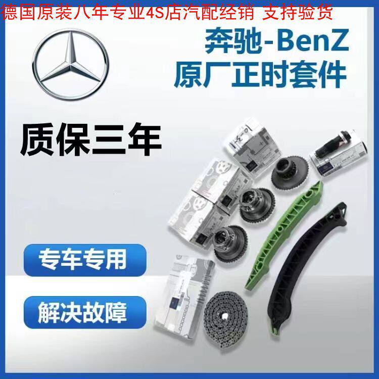 德国奔驰 M271 272 276 R300 正时齿轮 链条套装 链板