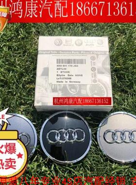 德国原装奥迪A4 A6L A5 A3A8LA7Q7轮毂盖 中心小轮盖  装饰盖原装
