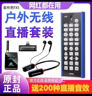 包邮 顺丰 正品 客所思FX5全无线手机户外直播声卡抖音主播套装 设备