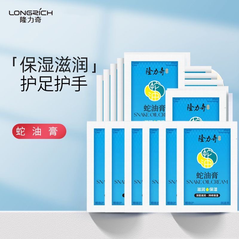 26g隆力奇蛇油膏滋润保湿全身补水护手霜 男女防干裂秋冬便携袋装