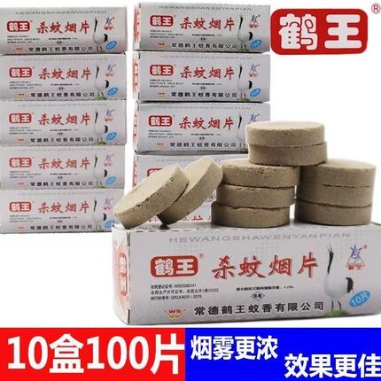 鹤王灭蚊烟雾片驱蚊神器老式蚊香驱蚊烟雾烟熏片家用室内学生宿舍