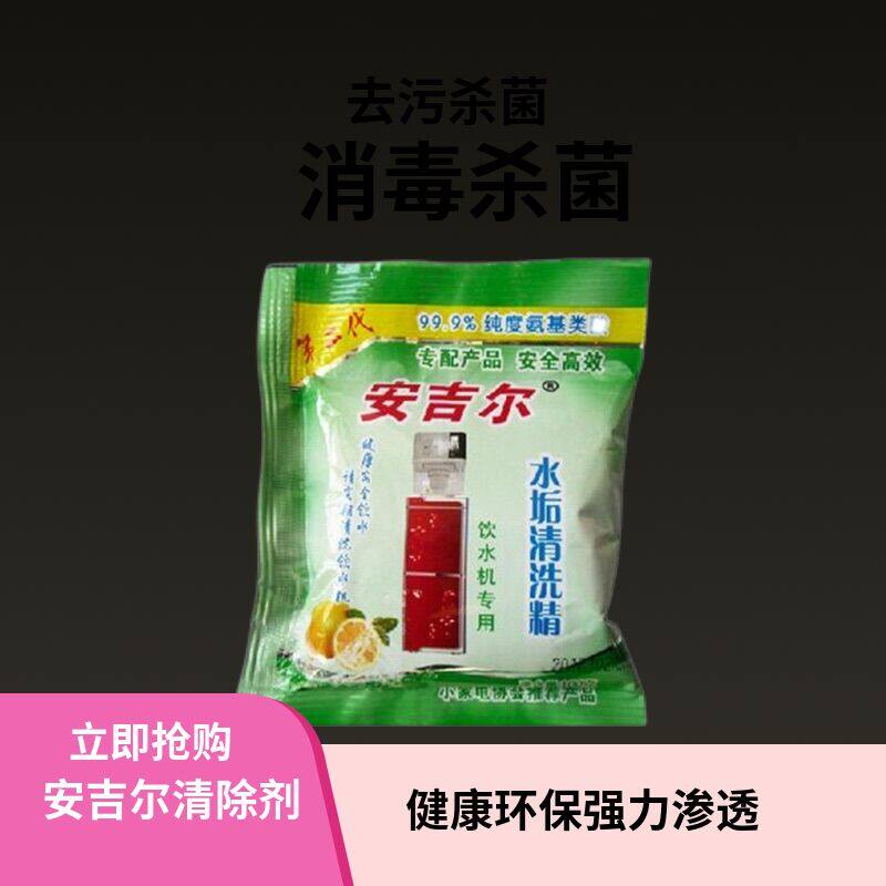 包邮安吉尔100克水垢清除剂电水壶热水器饮水机除垢去污消毒杀菌