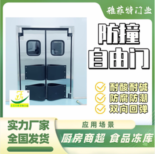 双向防撞自由门食品厂无尘车间传递门自动回弹仓库门传菜口推拉窗