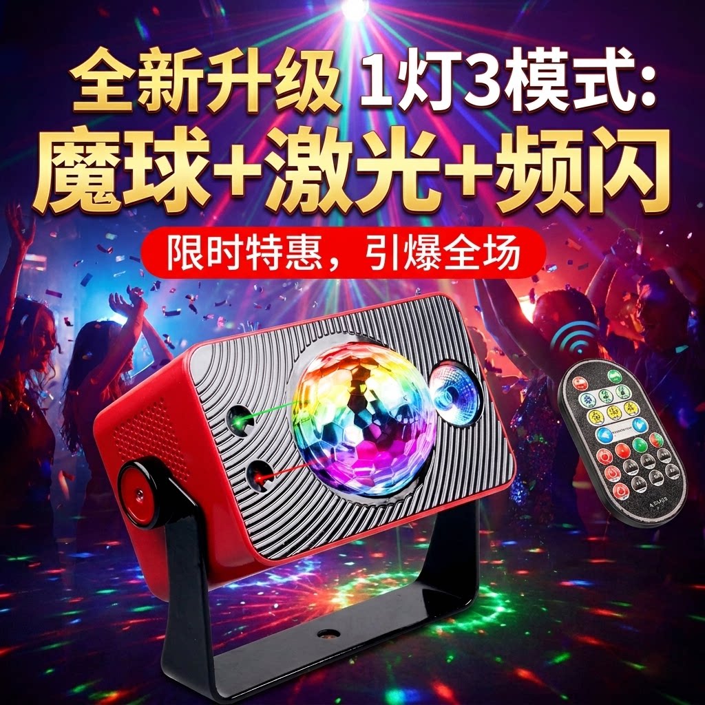 ktv闪光氛围灯七彩旋转灯家庭激光派对大魔球灯酒吧蹦迪舞台灯