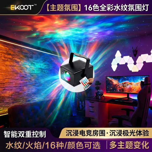 海洋灯ekoOt效果灯电竞房氛围灯