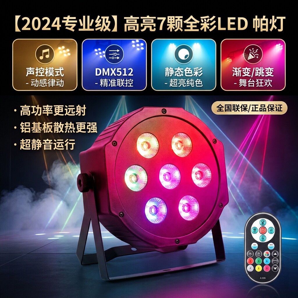 7颗LED全彩帕灯4合1高亮工程舞台灯酒吧KTV婚庆染色直播炫灯光