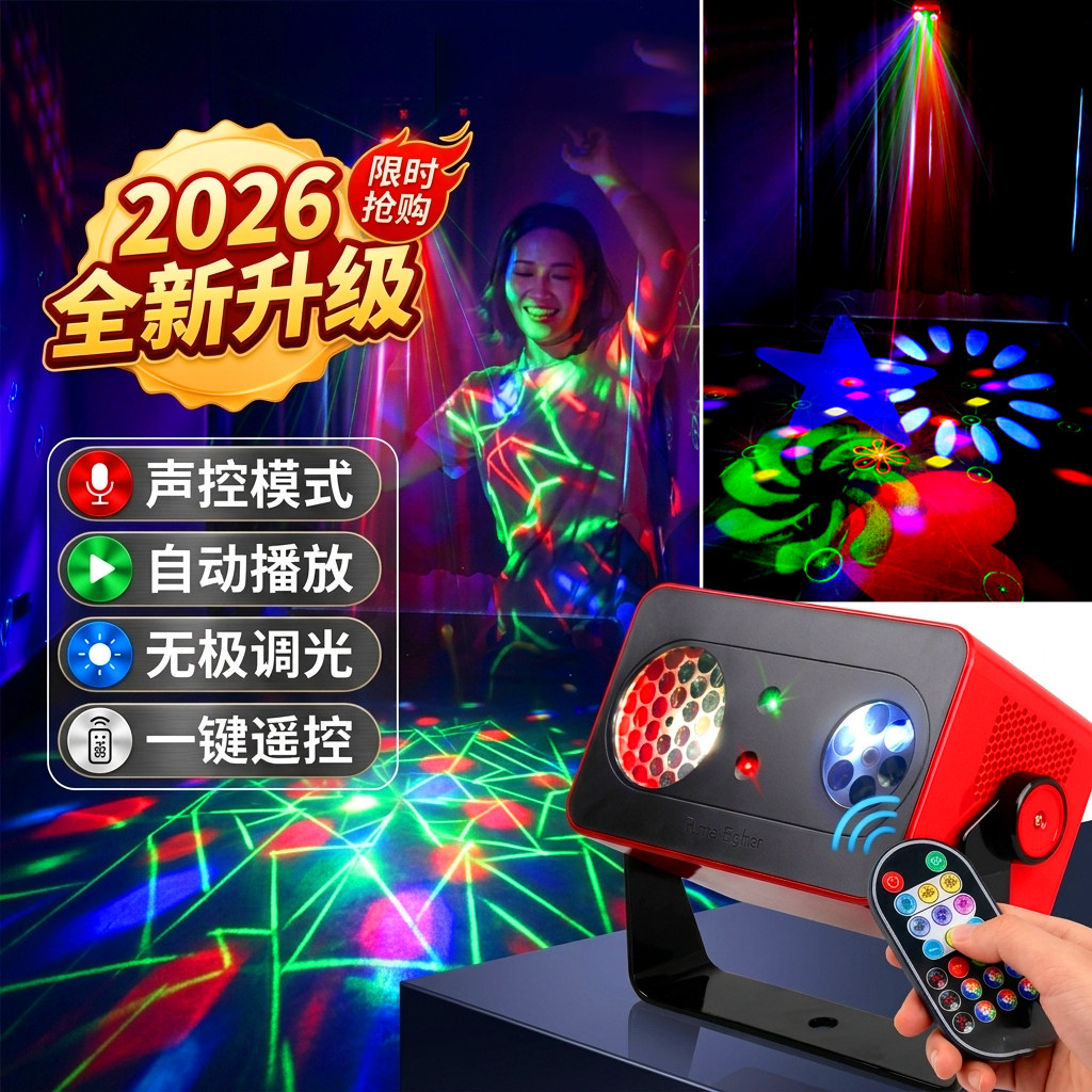 激光投影灯家用ktv氛围灯酒吧蹦迪闪光声控直播爆闪光束舞台灯光