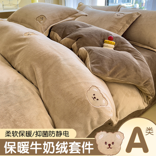 A类母婴级卡通刺绣牛奶绒四件套冬季加厚珊瑚绒双面绒被套床笠款4