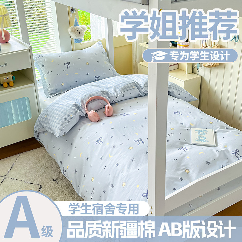 小清新全棉床上卡通星星新款纯棉学生宿舍床单被套三件套四季通用