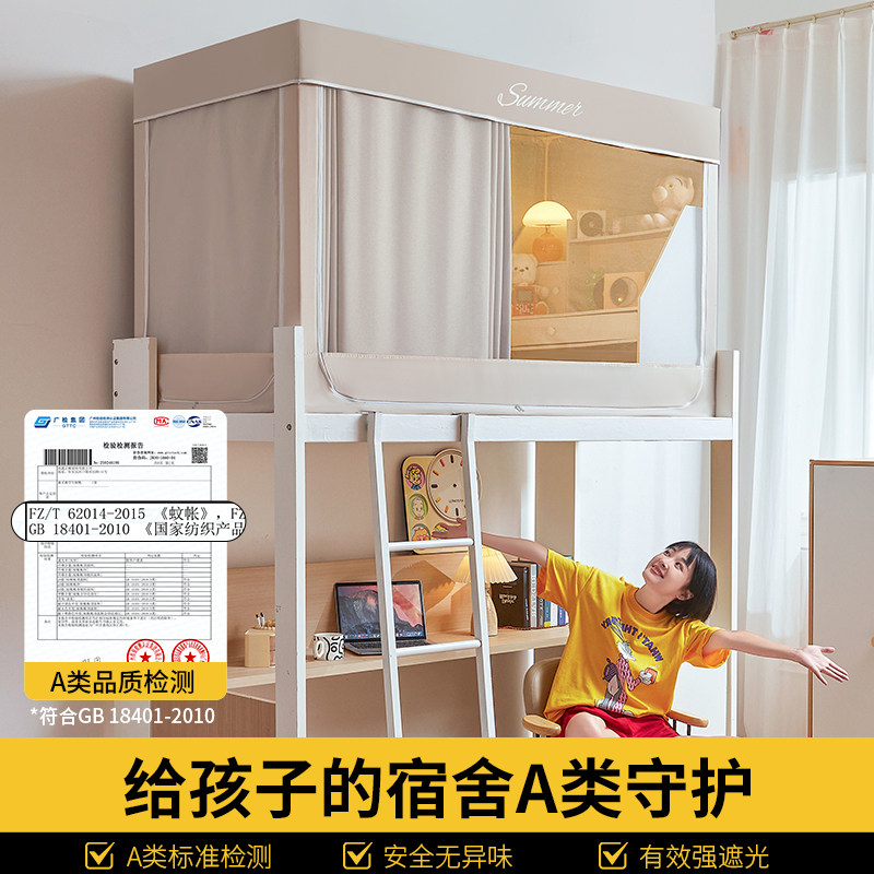 强遮光宿舍蚊帐床帘一体式学生寝室上铺下铺通用窗帘床慢全包2m长