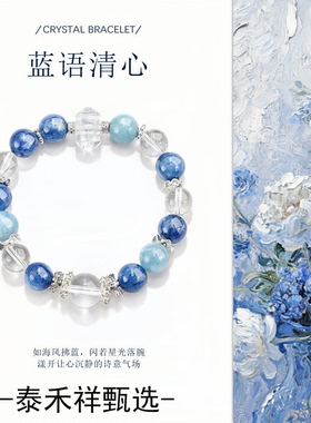 白水晶海蓝宝猫眼招财转运手链女