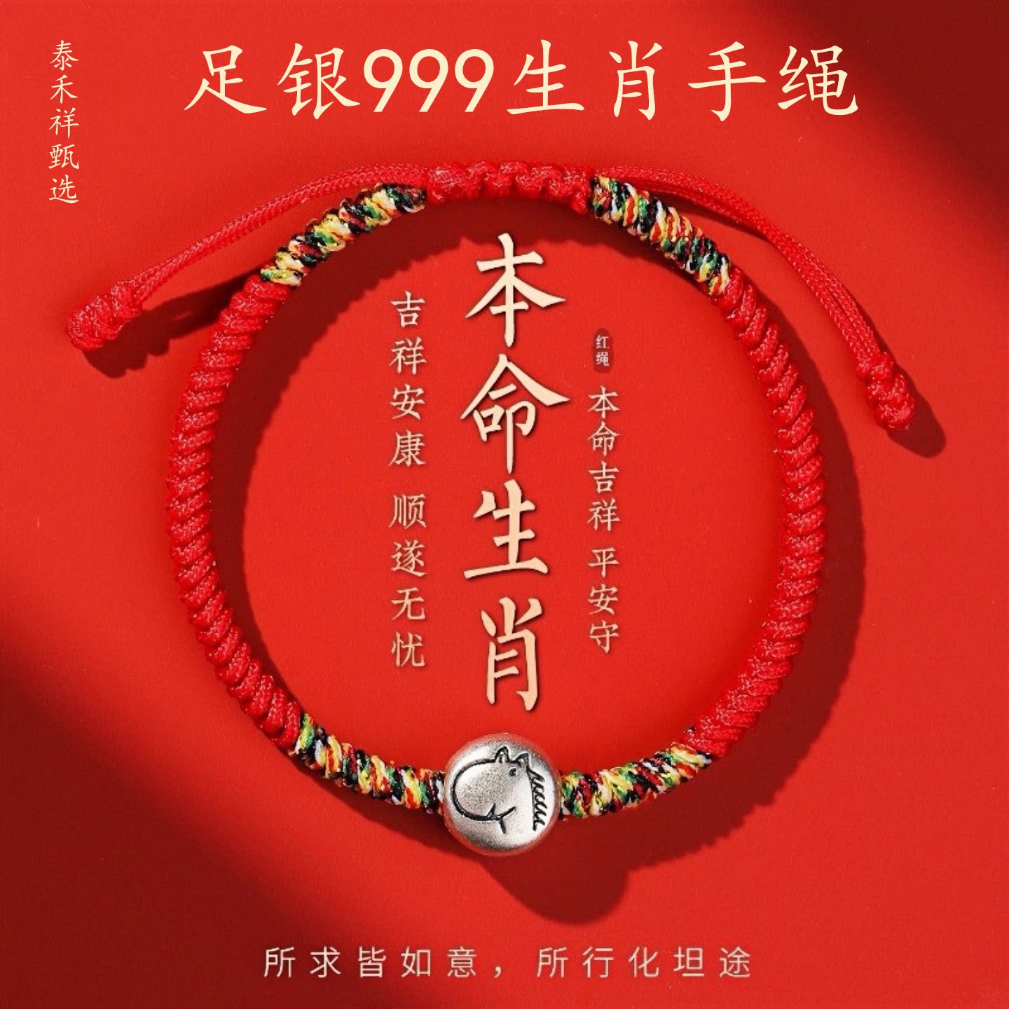 纯足银999生肖本命年红绳手链女