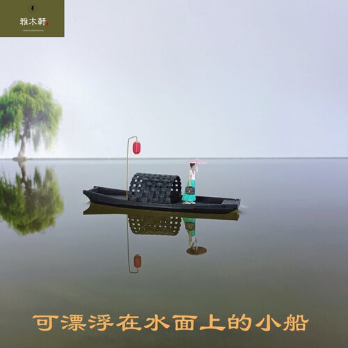 江南水乡乌篷船鱼缸水池假山奇石可漂浮造景摆件饰品模型迷你小船