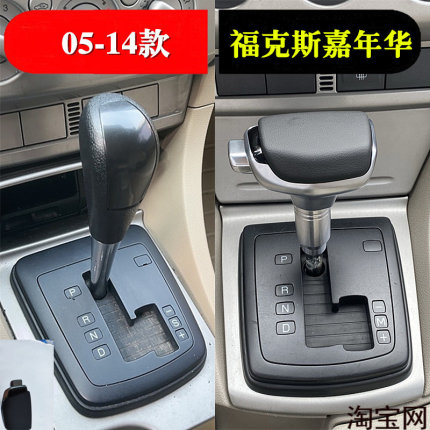适配福克斯嘉年华自动挡档把头 换挡手柄挂挡档位手球经典 排挡头