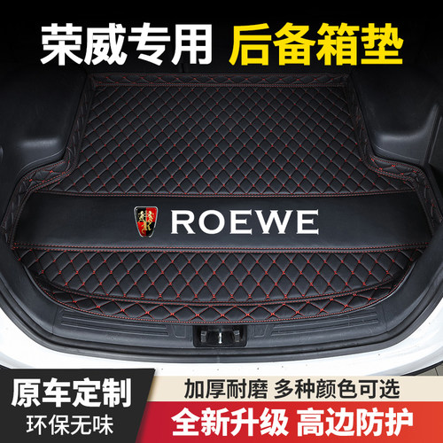 荣威RX5/RX3/350/360/550/i6/i5/RX5MAX/i6MAX科莱威汽车后备箱垫