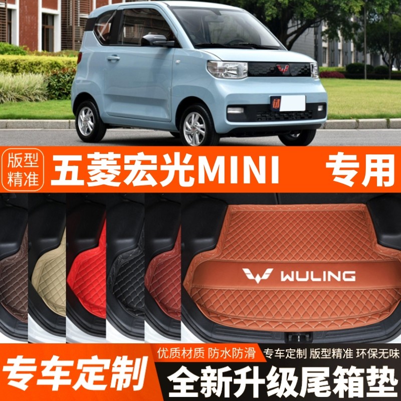 五菱宏光MINIEV马卡龙新能源电动汽车后备箱垫尾箱垫子内饰改装饰