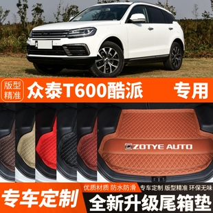 老款众泰T600Coupe/t600酷派汽车后备箱垫尾箱垫子内饰用品改装饰