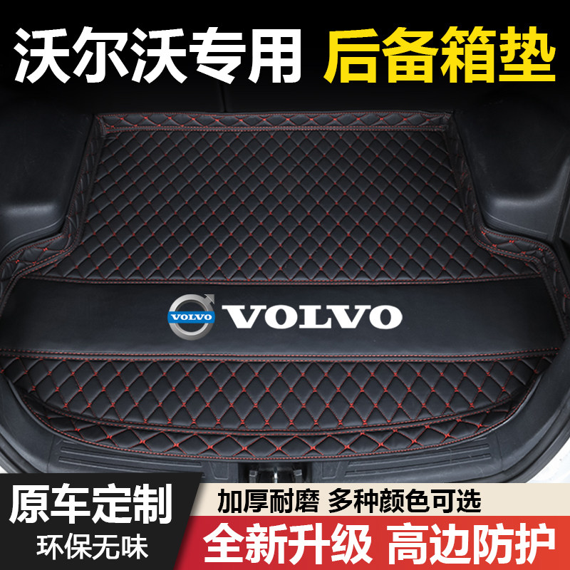沃尔沃XC60/XC40/S60/S90/S40/S80专用汽车后备箱垫子改装饰加厚
