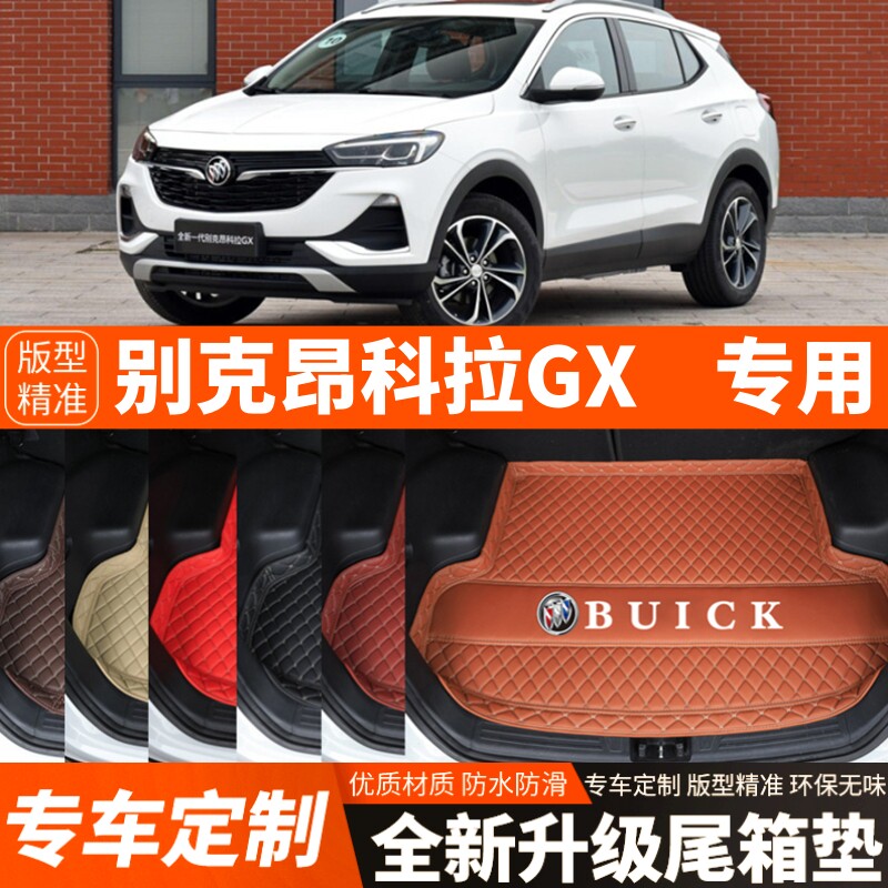 20/21/22年新款别克昂科拉GX汽车后备箱垫尾箱垫子内饰装饰改装