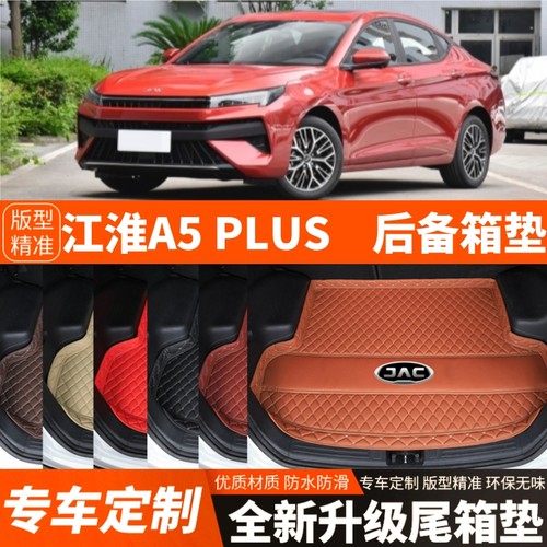 23 24 25年新款江淮A5PLUS专用汽车后备箱垫内饰改装饰加厚尾箱垫