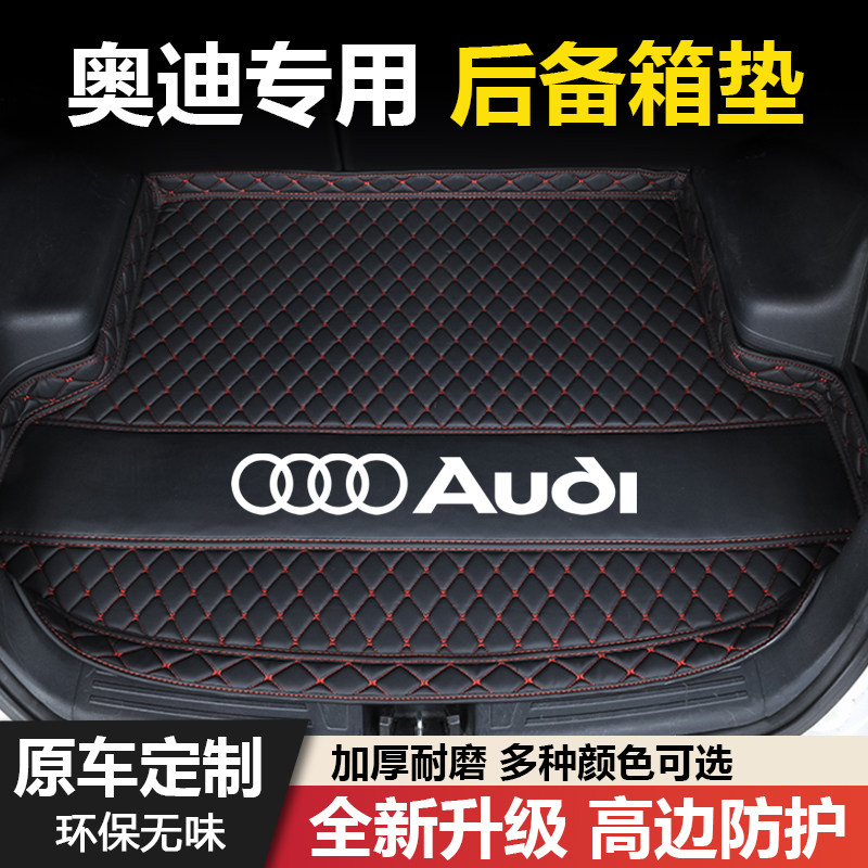奥迪A4L/A6L/A3L/Q2L/Q5L/Q4/Q3/Q5Sportback/A7L汽车后备箱垫子