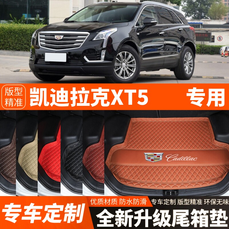 新款凯迪拉克XT5专用汽车后备箱垫尾箱垫子内饰用品装饰改装配件