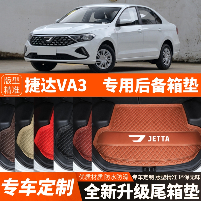 新款大众捷达VA3专用汽车后备箱垫尾箱垫子内饰用品装饰改装配件