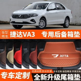 新款大众捷达VA3专用汽车后备箱垫尾箱垫子内饰用品装饰改装配件
