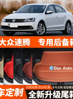12/13/14/15/16/17/18年大众速腾汽车后备箱垫尾箱垫子内饰改装饰