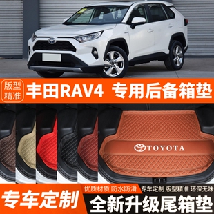 2020-2026年新款丰田RAV4专用汽车后备箱垫尾箱垫子加厚装饰改装