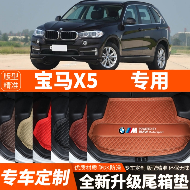 2004-2021年进口宝马X5专用汽车后备箱垫尾箱垫加厚内饰装饰改装
