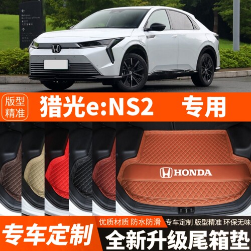 24-25年新款本田猎光eNS2专用电动汽车后备箱垫尾箱垫改装饰加厚