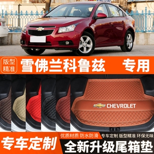 饰改装 雪佛兰科鲁兹专用汽车后备箱垫尾箱垫子内饰装 14年老款