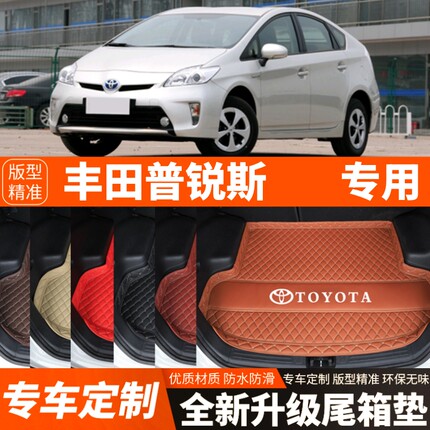 05-17年老款丰田普锐斯专用汽车后备箱垫尾箱垫子内饰装饰品改装