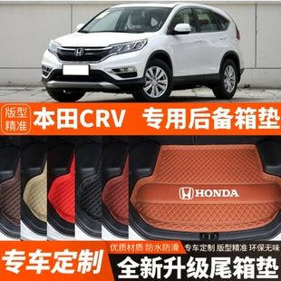 12/13/14/15/16年本田CRV专用汽车后备箱垫汽车尾箱垫子车内装饰