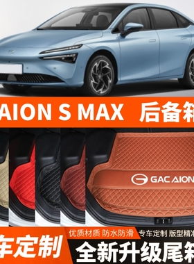 24-25年新款埃安SMAX/AIONSMAX专用电动汽车后备箱垫尾箱垫子装饰