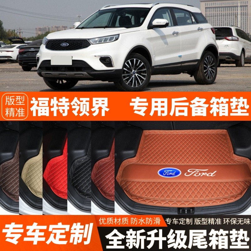 19/20/21/22/23年福特领界专用汽车后备箱垫尾箱垫子内饰改装饰品
