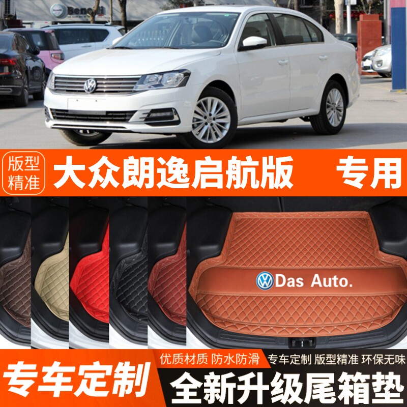 2019年款大众朗逸启航版汽车后备箱垫汽车尾箱垫子内饰装饰品改装