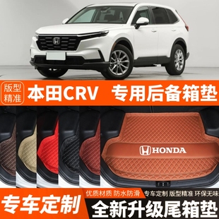 23/24/25/26年新款本田CRV专用汽车后备箱垫尾箱垫加厚内饰改装饰